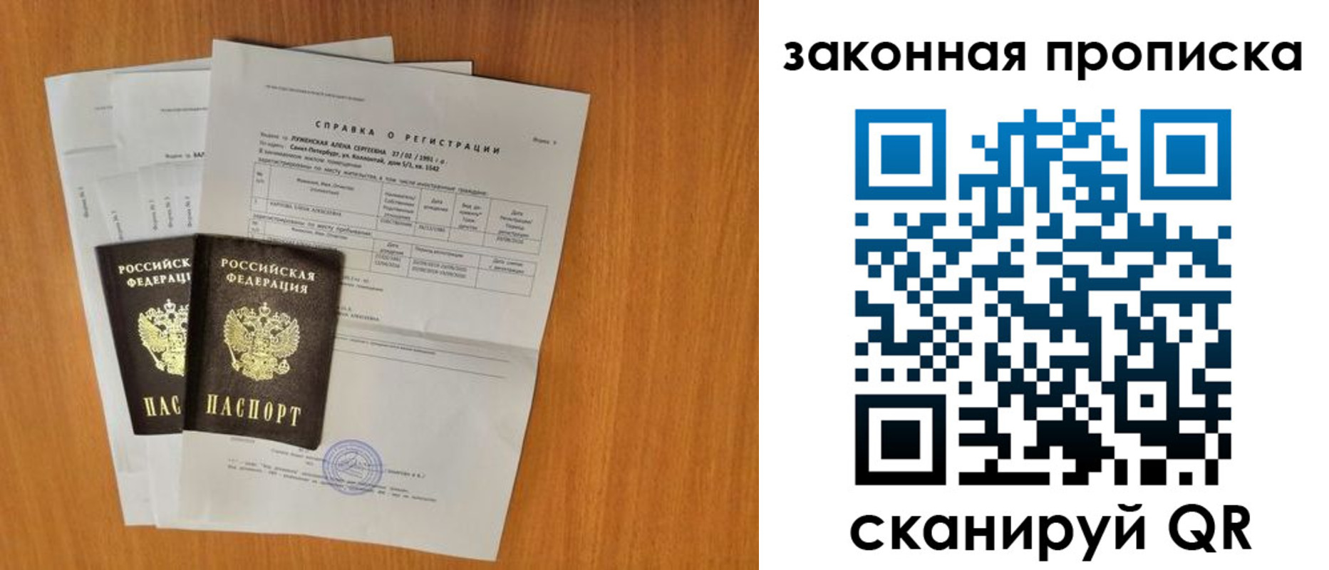 временная прописка в Беломорске